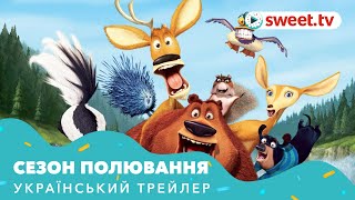 Сезон полювання | Сезон охоты (2006) | Український трейлер