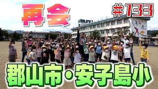 子どもたちと２年ぶりの再会！「ブンケン歩いてゴミ拾いの旅」＃１３３