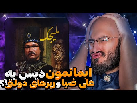 ایمانمون دیس شایع وباضیا و دورچی و صادن و چرسی❌دیس قوی بیت فوق‌قوی😳