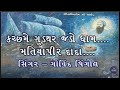KUTCH ME GUDTHAR JADO DHAM MATIYA DEV SONG GOVIND PINGOL STUDIO GAYATRI