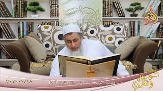 من مجالس القصص القرآني ” قصة شعيب ( 3 ) عليه السلام ” تاريخ 18 6 2020