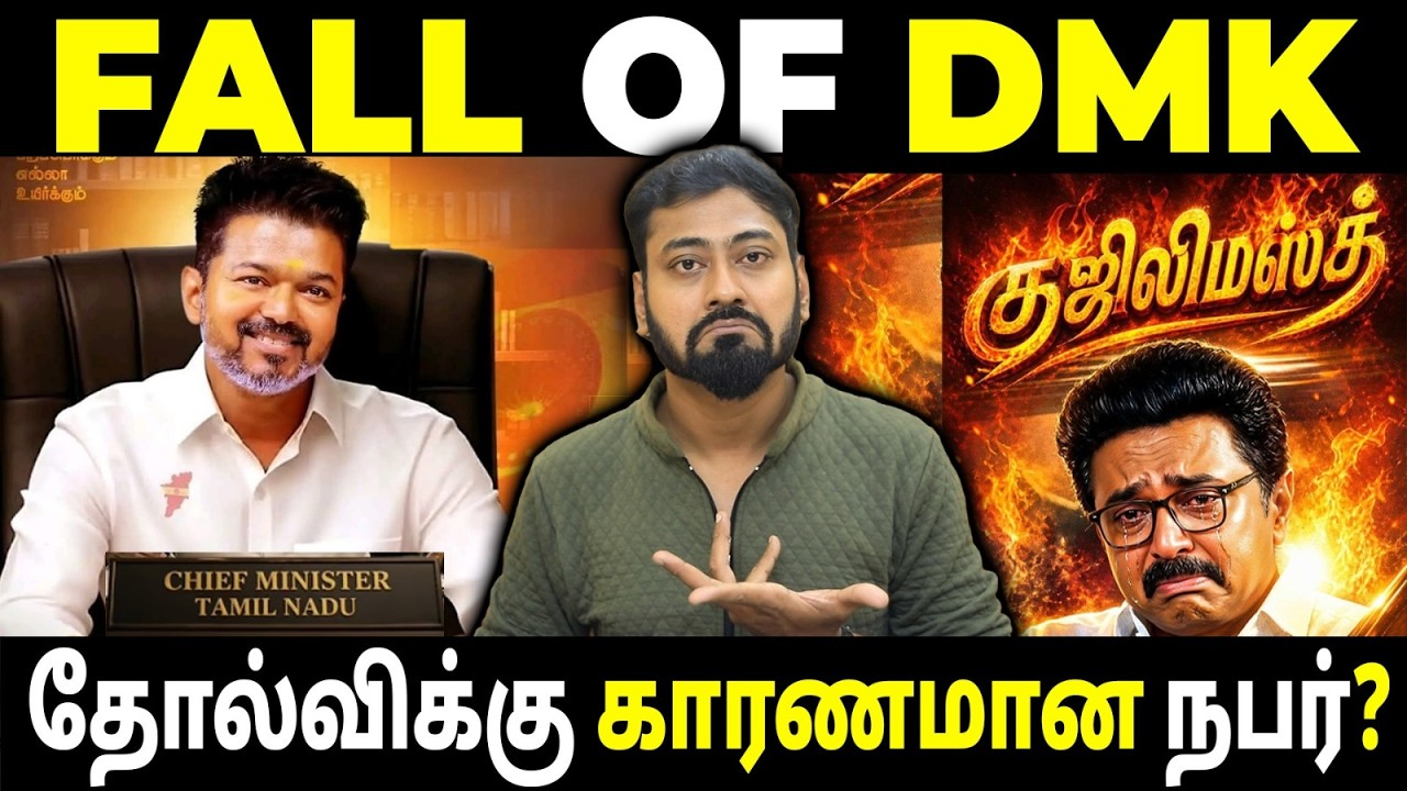 Is Anti-Incumbency Destroying DMK in 2026? | Why DMK Might Lose 2026 Elections? | Varun Talks