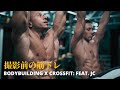撮影前の筋トレ(Bodybuilding x CrossFit) feat. JC