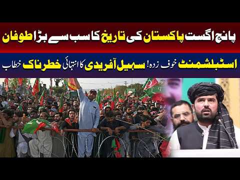 5 اگست پاکستان کی تاریخ کا سب سے بڑا طوفان