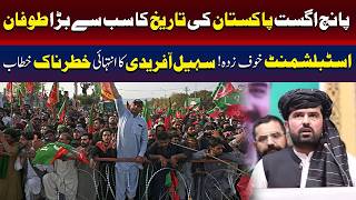 5 اگست پاکستان کی تاریخ کا سب سے بڑا طوفان