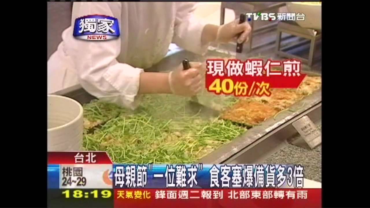 母親節/〈獨家〉母親節「一位難求」 食客塞爆備貨多3倍