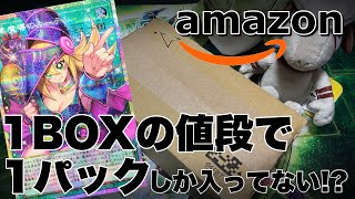 【遊戯王】アマゾン産1箱買ったわい…果たして1パックしか入ってないのか？リミテッドオーバーコレクション開封！