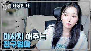 Download lagu 마사지 해주는 30대중반 친구엄마 mp3 Download lagu 마사지 해주는 30대중반 친구엄마 mp3