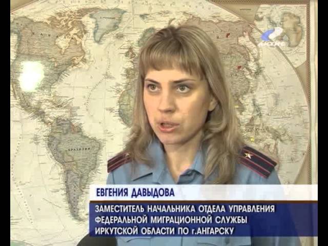 Иностранцам, прибывшим в Ангарск, стало легче зарегистрироваться