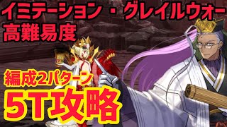 [日GO] 螺旋證明世界 高難 軍師大人5T