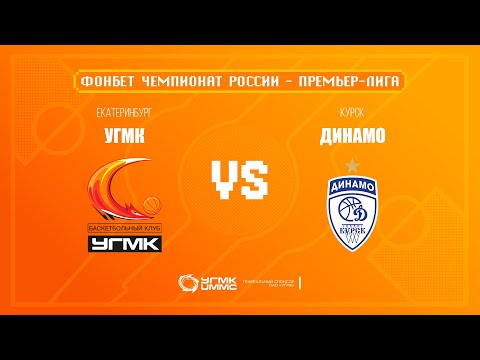 Премьер-лига // УГМК - Динамо К