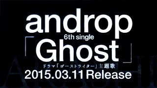 androp／Ghost（ドラマ『ゴーストライター』主題歌）