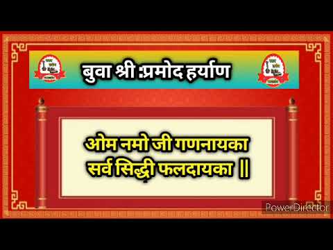 भजन : ओम नमो जी गणनायका |सर्व सिद्धी फलदायका | Malvani Dubalbari Bhajan  ( राग  : बैरागी )