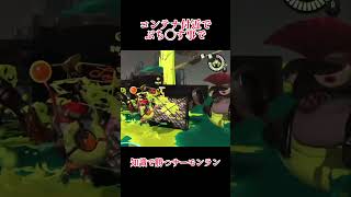 倒してはいけないタマヒロイ　知識で勝つサーモンラン　#サーモンラン #スプラトゥーン3