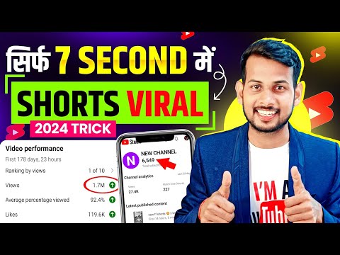 😲7 Sec. में Short Viral📈| How To Viral Short Video On Youtube | Shorts Video Viral tips and tricks