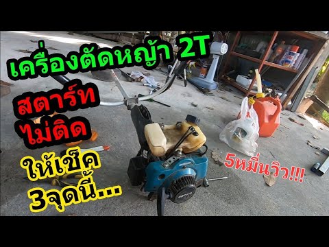 ซ่อม