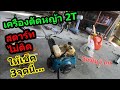 ซ่อม