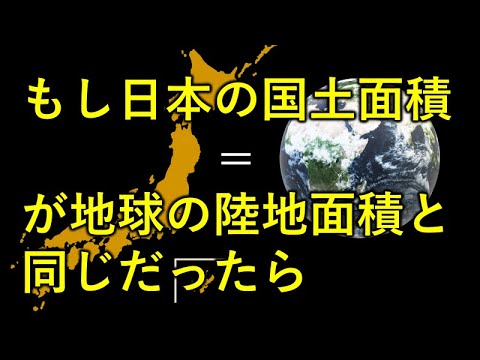 Se a área terrestre do Japão fosse igual à área terrestre da Terra,