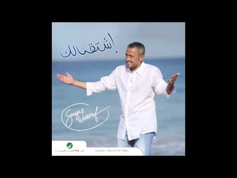 صورة البوم اشتقنالك جورج وسوف