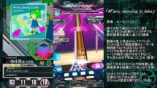 【SDVX】音ゲー中級者のSOUND VOLTEX修行 ～LV18上位ツマミ譜面編～【Die妖精】