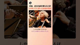 Download lagu 死後、自分の曲を奪われた男 114年ぶりに戻った本当の名前 ✒️ | ハイドン チェロ協奏曲第2番 クラシック 名曲秘話 感動の実話 mp3