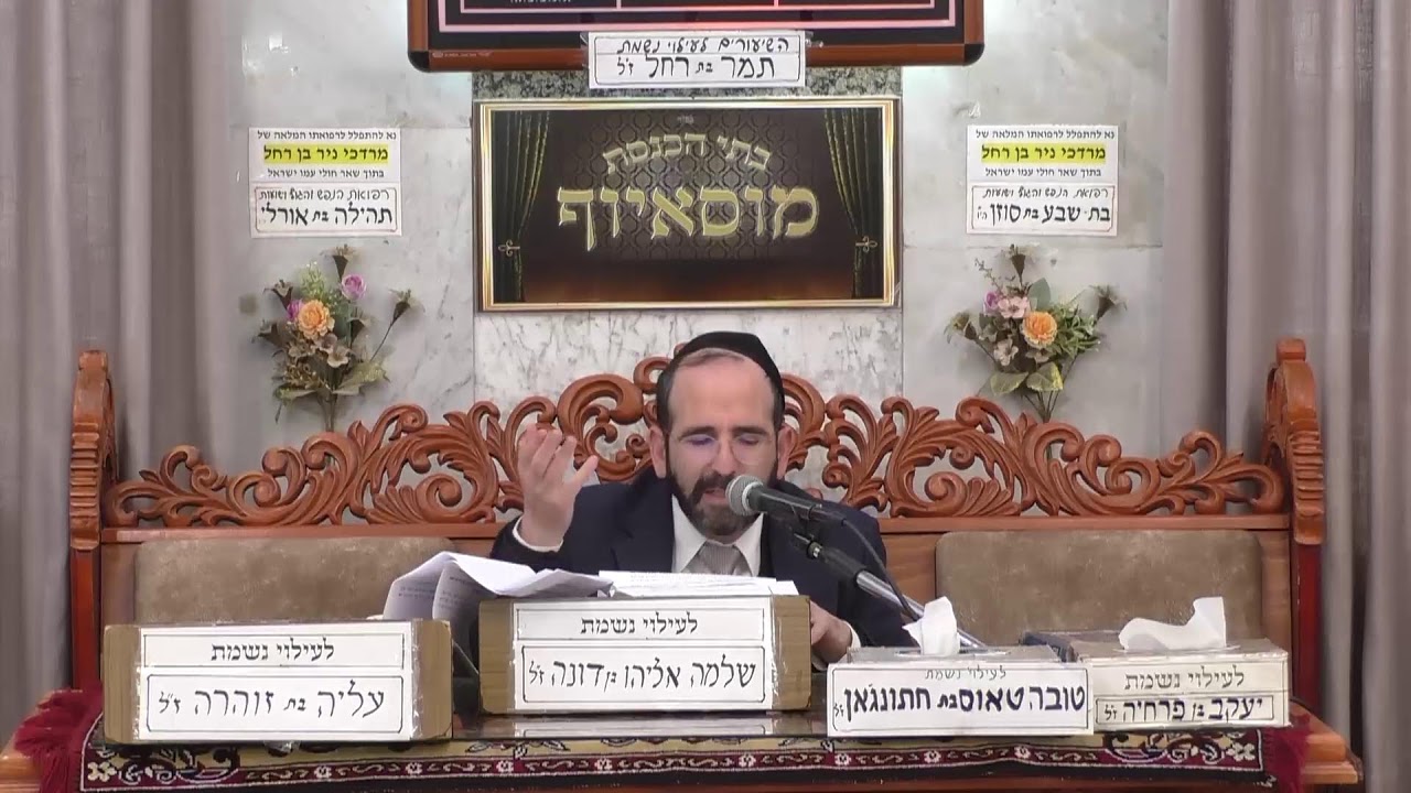 בית הכנסת מוסאיוף • יום חמישי ט' אדר תשפ'ו