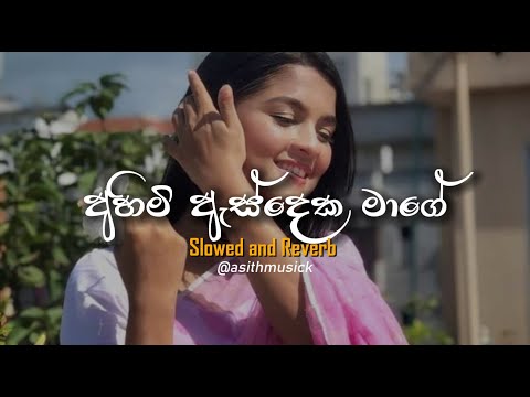 Ahimi As Deka Mage  -  ( Slowed + Reverb ) අහිමි ඇස් දෙක මාගේ | Manoparakata Sinhala Songs | Slowed