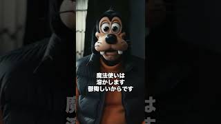 爆弾 グーフィーです。溶かします #Shorts