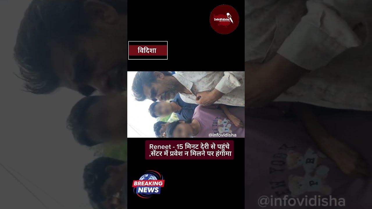 परीक्षा केंद्र पर No Entry, मिन्नते की,नहीं माने अधिकारी तो कर दिया on spot हंगामा......