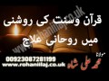 Free Ilaj Free Zaicha Quran O Sunnat Ki Roshni Ma Free Rohani Ilaj