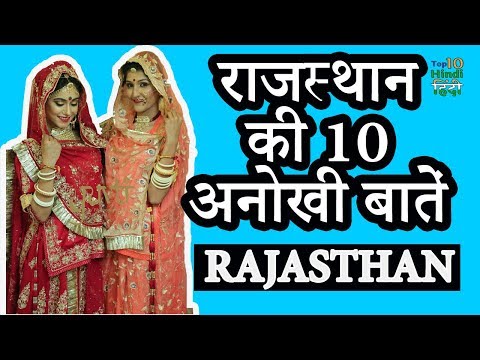 Top 10 Amazing Facts about Rajasthan | हिंदी Video