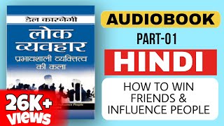 lok Vyavhar Hindi Audiobook/How to Win Friends & Influence People BY Dale Carnegie(Part-01) ЁЯУНTBB