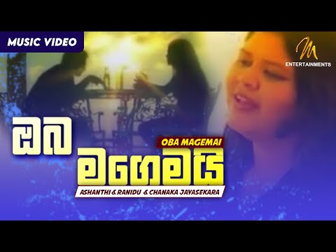 Oba Magemai (ඔබ මගෙමයි) | Ashanthi & Ranidu | Chanaka Jayasekara | Sinhala Song