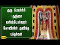 குரு பெயர்ச்சி தஞ்சை வசிஷ்டேஸ்வரர் க