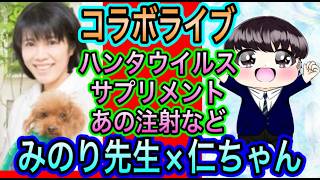 【日本保守党】佐々木みのり先生とコラボライブ！