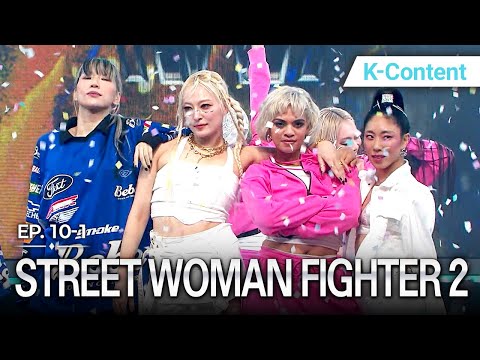 [K-Contents] STREET WOMAN FIGHTER 2 EP.10-1 | #Engsub #Kdance