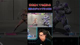 【スト6】ザンギの垂直タメ大Kのすゝめ