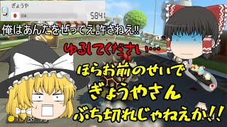 【ゆっくり実況プレイ】今更始めるマリオカートPart10 [コラボ回]