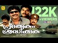 പ്രത്യേകം ശ്രദ്ധിക്കുക Prathyekam Shradikkuka Mammutty Ros