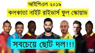 IPL 2019 | Kolkata Knight Riders Full Squad Price List 2019 | KKR Playing 11 2019