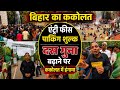 Uproar Over Charging 200 Parking Fee For Walking To Kakolat Waterfall Kashmir Of Bihar Kakol