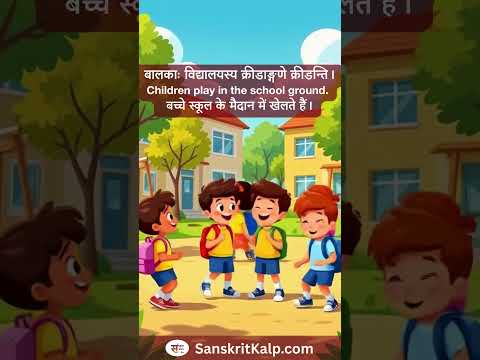 Children play in the school ground