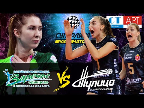 24.12.2020  "Zarechie-Odintsovo" - "Tulitsa" | Women's Volleyball Super League Parimatch | round 7