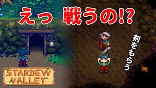 #7 鉱山でモンスターに出会う（つもりじゃなかった）【Stardew Valley 実況】