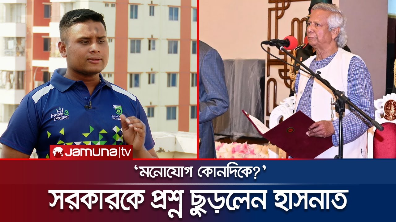 এই সরকার আমলাতান্ত্রিক সরকারে পরিণত হচ্ছে: হাসনাত | Advisor Issue | Jamuna TV