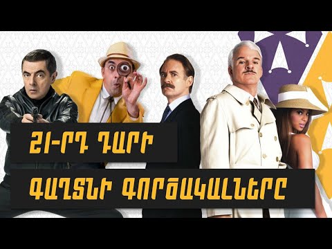 #Գործակալ 044 Գործակալ 044 FULL HD Gorcakal 044