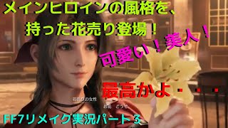 関西男子のゲーム実況！FF７リメイク、パート３