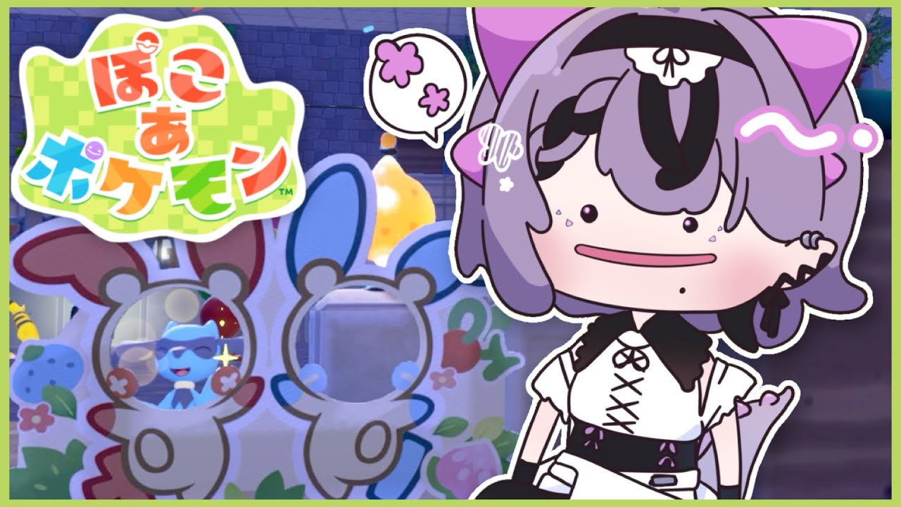 【ぽこ あ ポケモン】始まるよ パーティー全盛ゴツゴツのやまが【コンプサウルス┆ゆにれいど！┆ぽこポケ】