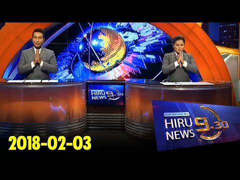 Hiru News 9.30 PM | 2018-02-03