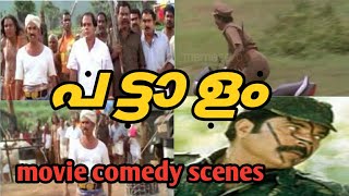 Malayalam superhit movie pattalam comedy scene  �